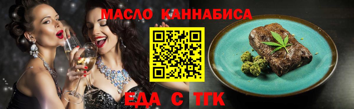 Ангарск  Еда ТГК марихуана  Вход с VPN 