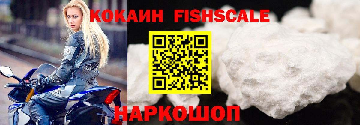 COCAIN Fish Scale Ангарск