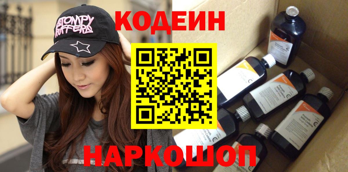 Codein Purple Drank  Кодеин Purple Drank  Ангарск  Вход с VPN 