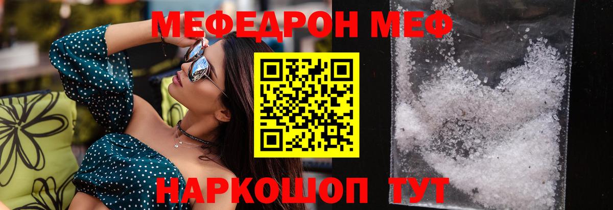 МЕФ VHQ  Вход с VPN  Мефедрон  Ангарск  Меф мяу мяу 