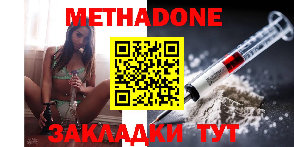 МЕТАДОН VHQ  Вход с VPN  Ангарск  Метадон methadone 